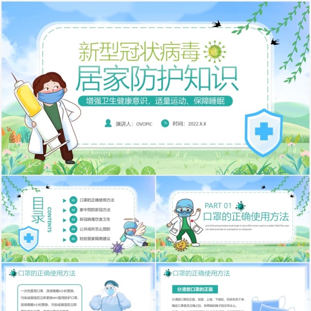 蓝绿色卡通新冠预防居家防护知识宣传PPT模板 蓝绿色卡通新冠预防居家防护知识宣传PPT模板