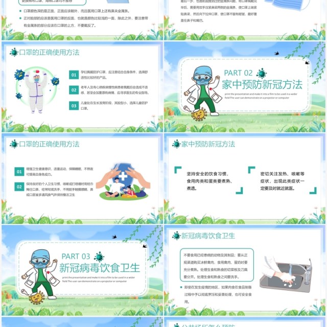 蓝绿色卡通新冠预防居家防护知识宣传PPT模板 蓝绿色卡通新冠预防居家防护知识宣传PPT模板