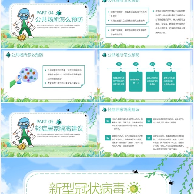 蓝绿色卡通新冠预防居家防护知识宣传PPT模板 蓝绿色卡通新冠预防居家防护知识宣传PPT模板