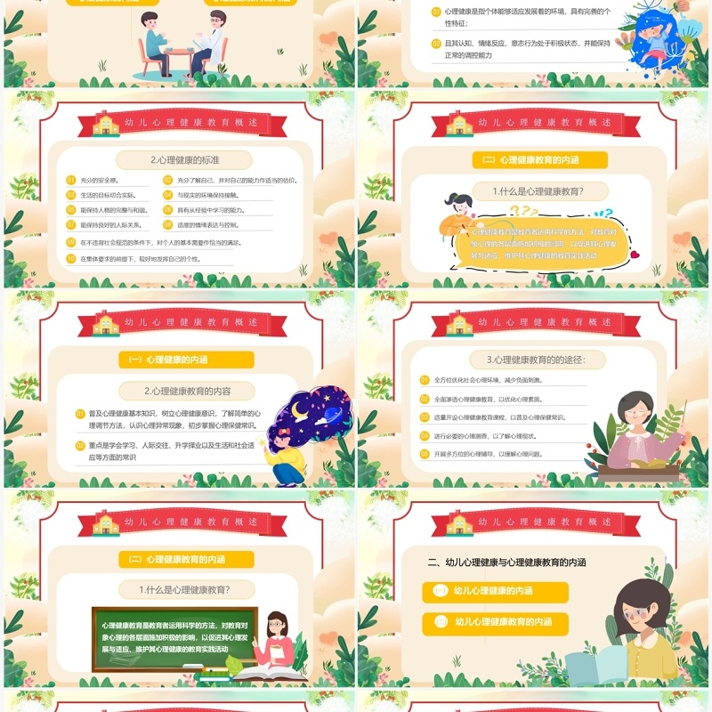 绿色卡通风幼儿园心理健康教育PPT模板