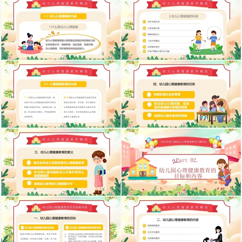 绿色卡通风幼儿园心理健康教育PPT模板