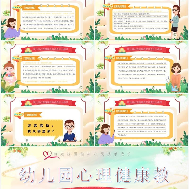 绿色卡通风幼儿园心理健康教育PPT模板