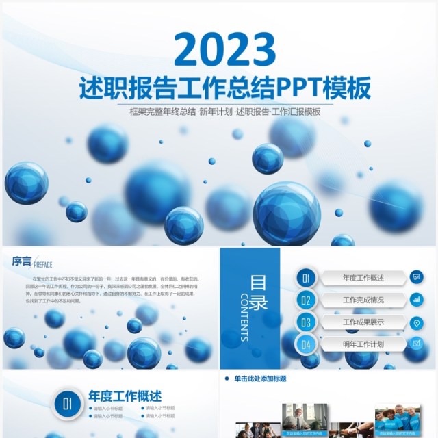 蓝色简洁2023年述职报告工作总结PPT模板 蓝色简洁2023年述职报告工作总结PPT模板