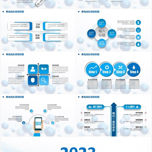 蓝色简洁2023年述职报告工作总结PPT模板