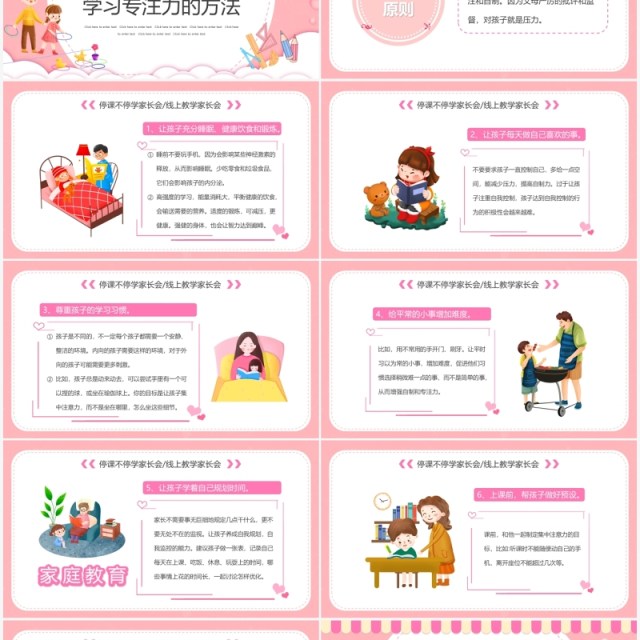 粉色卡通疫情下的家庭教育PPT动态模板 粉色卡通疫情下的家庭教育PPT动态模板