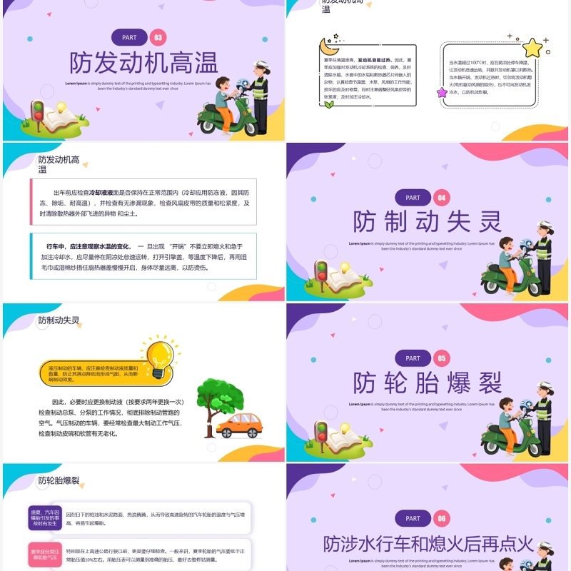 紫色卡通夏季行车安全教育PPT模板