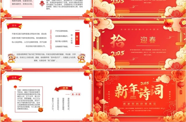 红色中国风2025新年春节古诗词赏析PPT模板