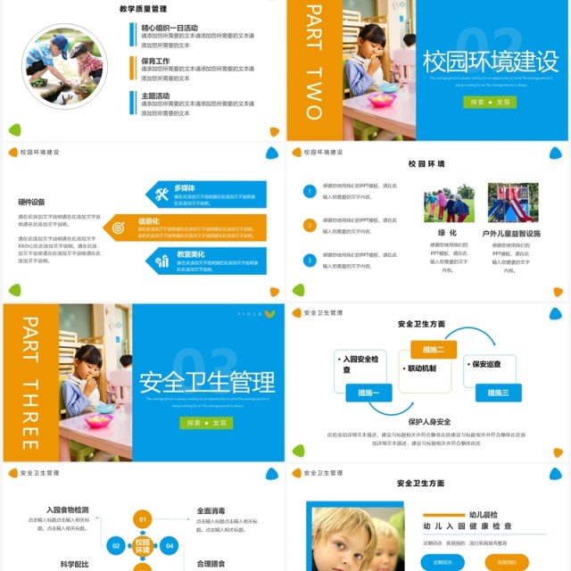 蓝橙简约几何风幼儿园宣传工作汇报PPT模板 蓝橙简约几何风幼儿园宣传工作汇报PPT模板