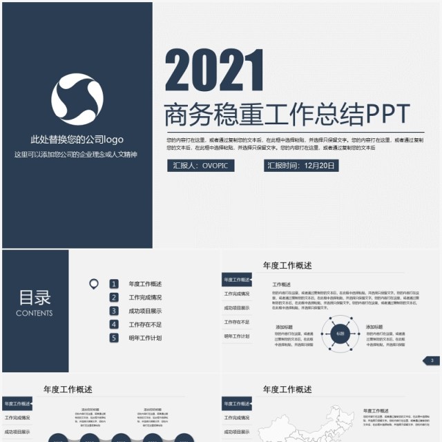 2021年简洁商务稳重系工作总结计划PPT模板