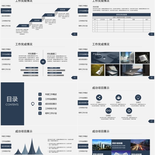 2021年简洁商务稳重系工作总结计划PPT模板