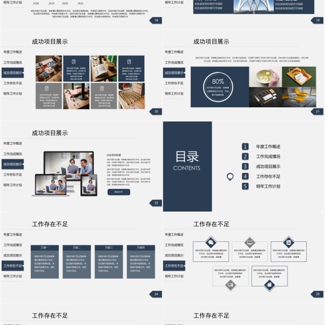 2021年简洁商务稳重系工作总结计划PPT模板