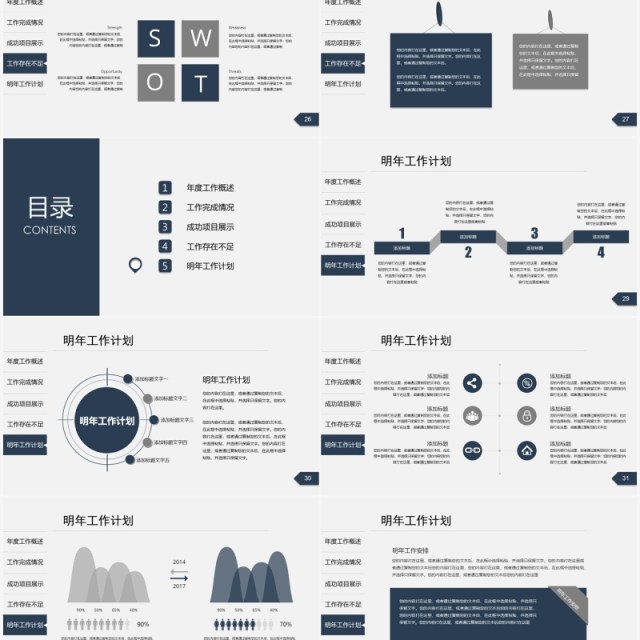 2021年简洁商务稳重系工作总结计划PPT模板