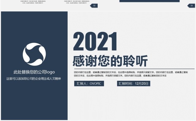 2021年简洁商务稳重系工作总结计划PPT模板