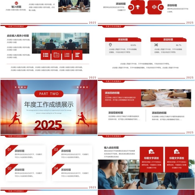 红色商务风2025不忘初心逐梦前行PPT模板 红色商务风2025不忘初心逐梦前行PPT模板