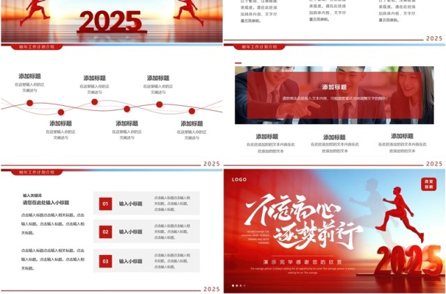 红色商务风2025不忘初心逐梦前行PPT模板 红色商务风2025不忘初心逐梦前行PPT模板