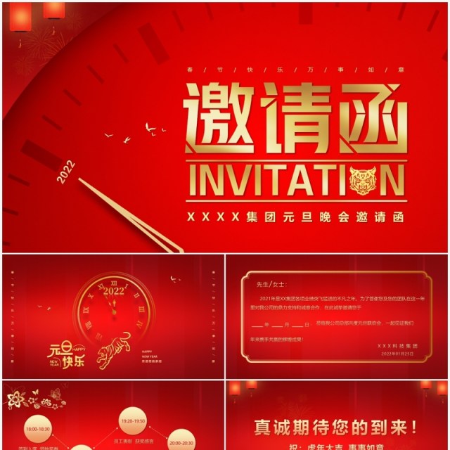 红色简约风企业元旦晚会邀请函PPT模版 红色简约风企业元旦晚会邀请函PPT模版