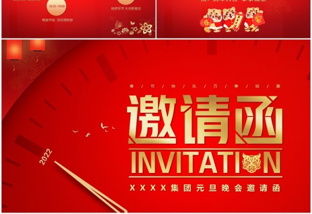 红色简约风企业元旦晚会邀请函PPT模版 红色简约风企业元旦晚会邀请函PPT模版