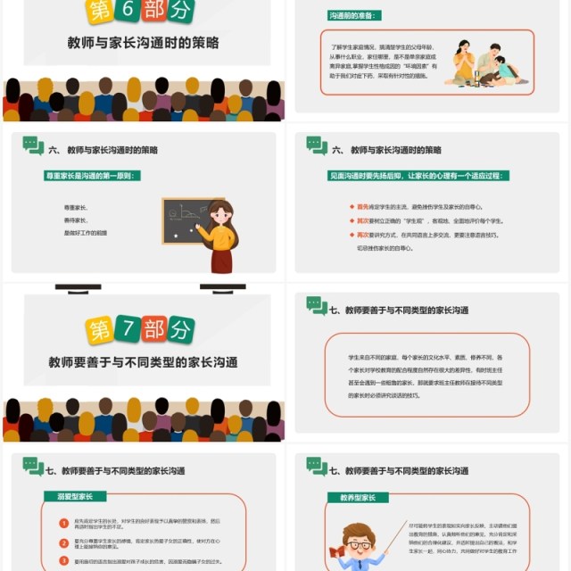 简约卡通教师与家长沟通技巧培训PPT模板 简约卡通教师与家长沟通技巧培训PPT模板