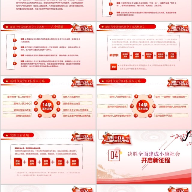 精细解读十九大报告不忘初心精美大气PPT模板 精细解读十九大报告不忘初心精美大气PPT模板