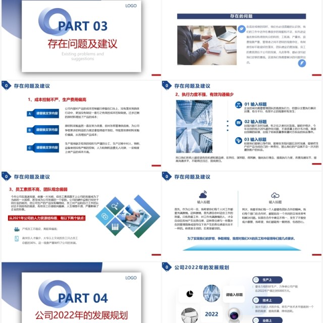 蓝色商务总经理年终总结工作汇报PPT模板