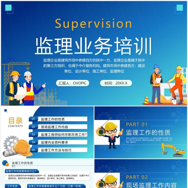 蓝色插画风企业监理业务培训PPT模板 蓝色插画风企业监理业务培训PPT模板