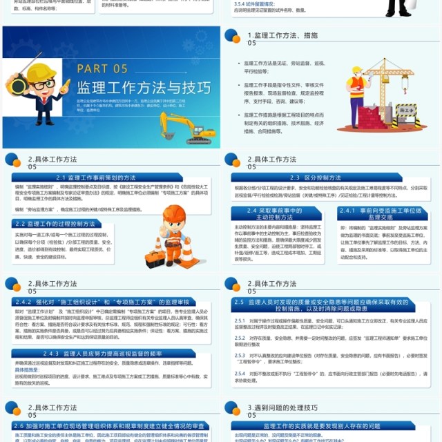 蓝色插画风企业监理业务培训PPT模板 蓝色插画风企业监理业务培训PPT模板