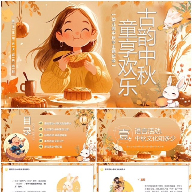 橙色插画风童享欢乐古韵中秋幼儿园中秋节PPT模板 橙色插画风童享欢乐古韵中秋幼儿园中秋节PPT模板