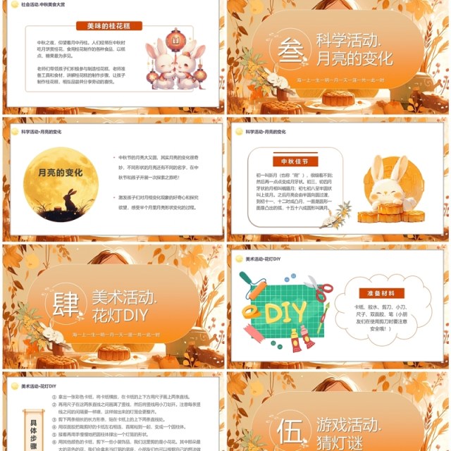 橙色插画风童享欢乐古韵中秋幼儿园中秋节PPT模板 橙色插画风童享欢乐古韵中秋幼儿园中秋节PPT模板