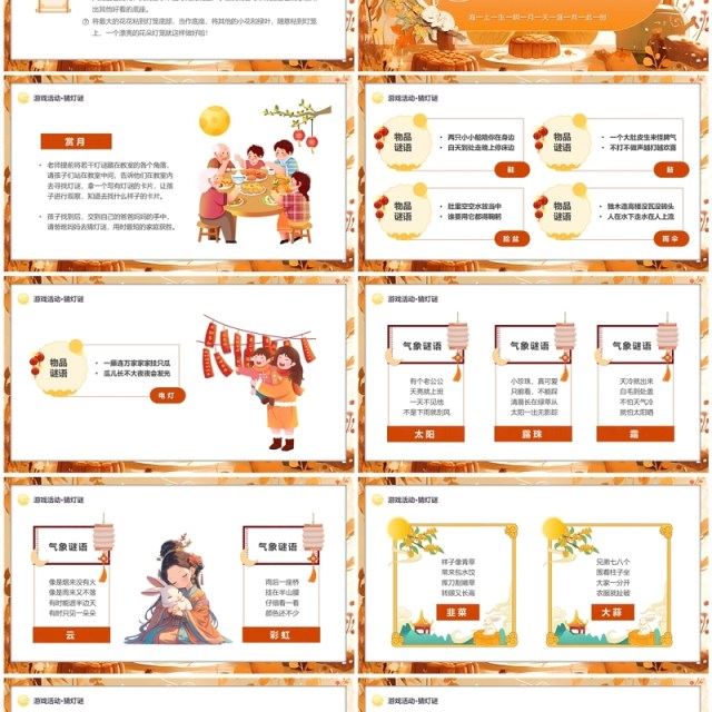 橙色插画风童享欢乐古韵中秋幼儿园中秋节PPT模板 橙色插画风童享欢乐古韵中秋幼儿园中秋节PPT模板