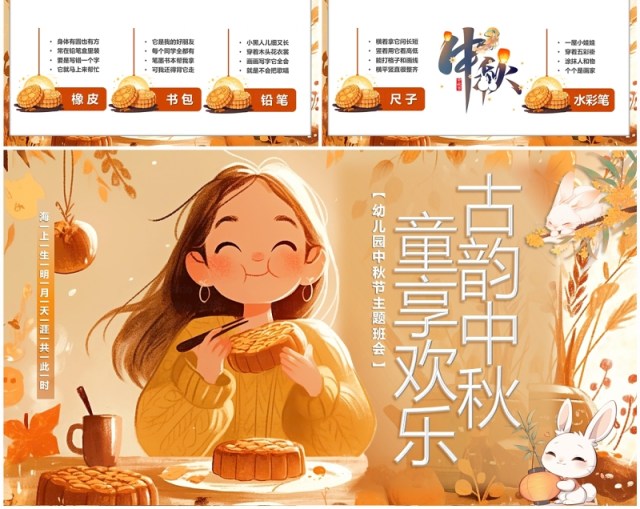 橙色插画风童享欢乐古韵中秋幼儿园中秋节PPT模板 橙色插画风童享欢乐古韵中秋幼儿园中秋节PPT模板
