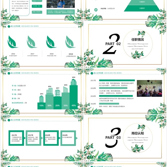 绿色清新教师自我介绍PPT模板 绿色清新教师自我介绍PPT模板