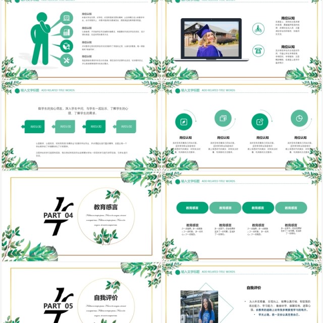 绿色清新教师自我介绍PPT模板 绿色清新教师自我介绍PPT模板