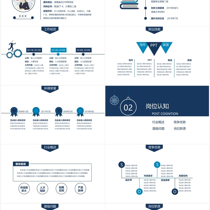 商务风蓝白配色个人简历竞聘报告PPT模板