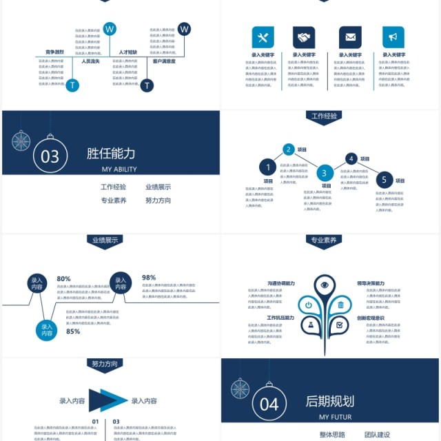 商务风蓝白配色个人简历竞聘报告PPT模板