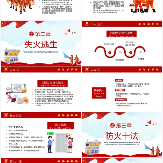 红色消防宣传日全民消防生命至上PPT模版 红色消防宣传日全民消防生命至上PPT模版