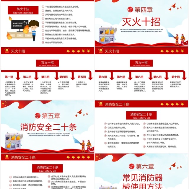 红色消防宣传日全民消防生命至上PPT模版 红色消防宣传日全民消防生命至上PPT模版