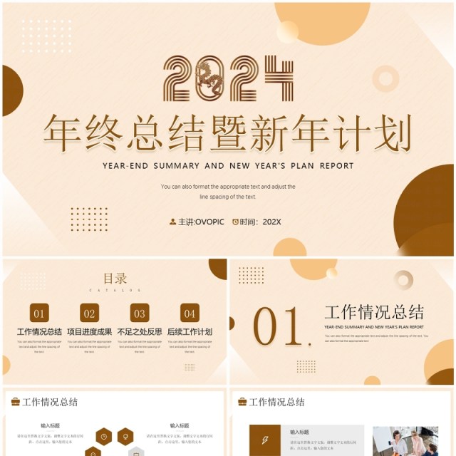 2024龙年棕色几何年终总结暨新年计划PPT模板 2024龙年棕色几何年终总结暨新年计划PPT模板