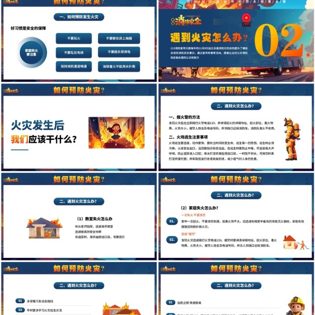 蓝色插画风关注消防安全知识PPT模板 蓝色插画风关注消防安全知识PPT模板