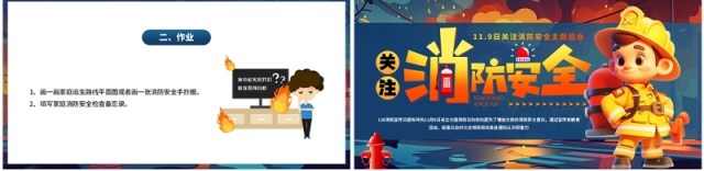 蓝色插画风关注消防安全知识PPT模板 蓝色插画风关注消防安全知识PPT模板
