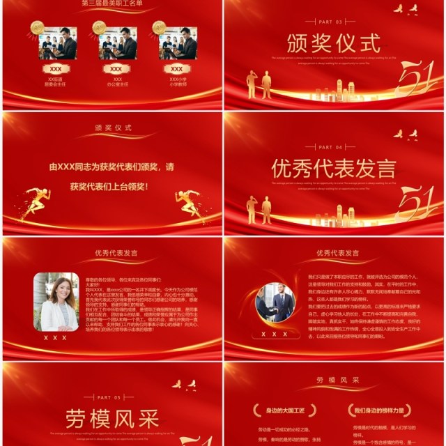 红色简约风致敬匠心五一先进表彰PPT模板 红色简约风致敬匠心五一先进表彰PPT模板