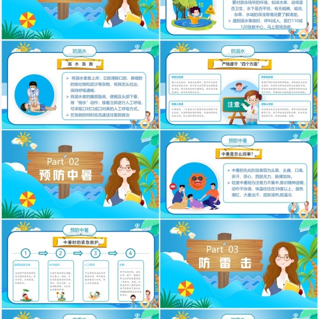 蓝色卡通夏季安全教育PPT模板 蓝色卡通夏季安全教育PPT模板