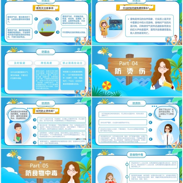 蓝色卡通夏季安全教育PPT模板 蓝色卡通夏季安全教育PPT模板