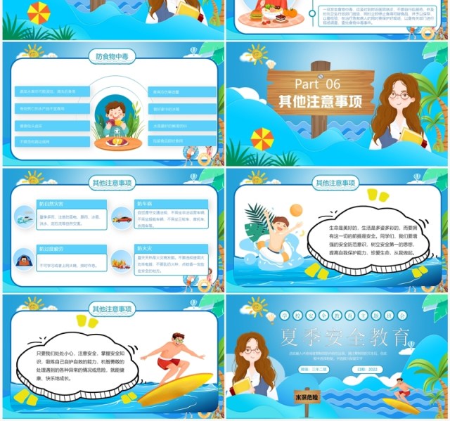 蓝色卡通夏季安全教育PPT模板 蓝色卡通夏季安全教育PPT模板