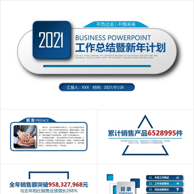 蓝色简约工作总结年终计划汇报PPT模板 蓝色简约工作总结年终计划汇报PPT模板