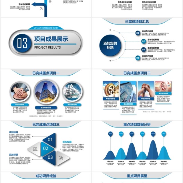 蓝色简约工作总结年终计划汇报PPT模板