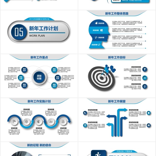 蓝色简约工作总结年终计划汇报PPT模板