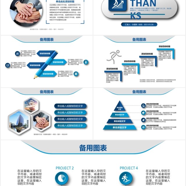 蓝色简约工作总结年终计划汇报PPT模板