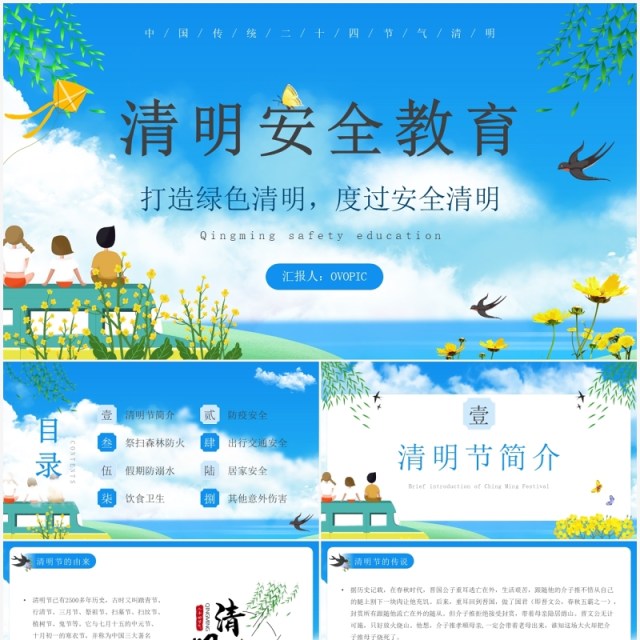 蓝色卡通风清明节安全教育PPT模板 蓝色卡通风清明节安全教育PPT模板