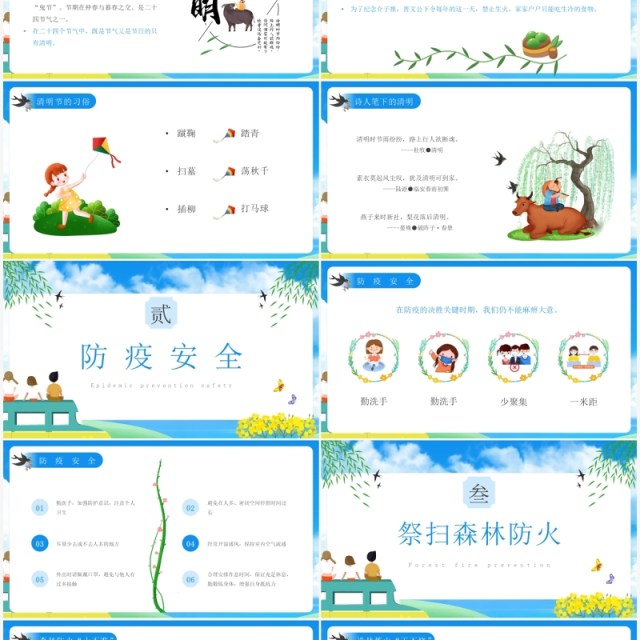 蓝色卡通风清明节安全教育PPT模板 蓝色卡通风清明节安全教育PPT模板