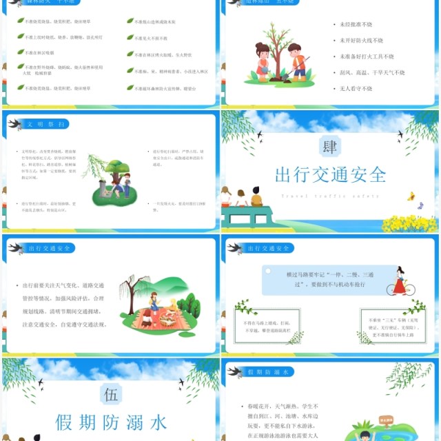 蓝色卡通风清明节安全教育PPT模板 蓝色卡通风清明节安全教育PPT模板